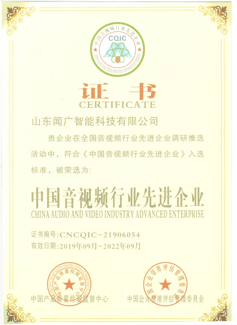 （聞廣）音視頻行業(yè)企業(yè)