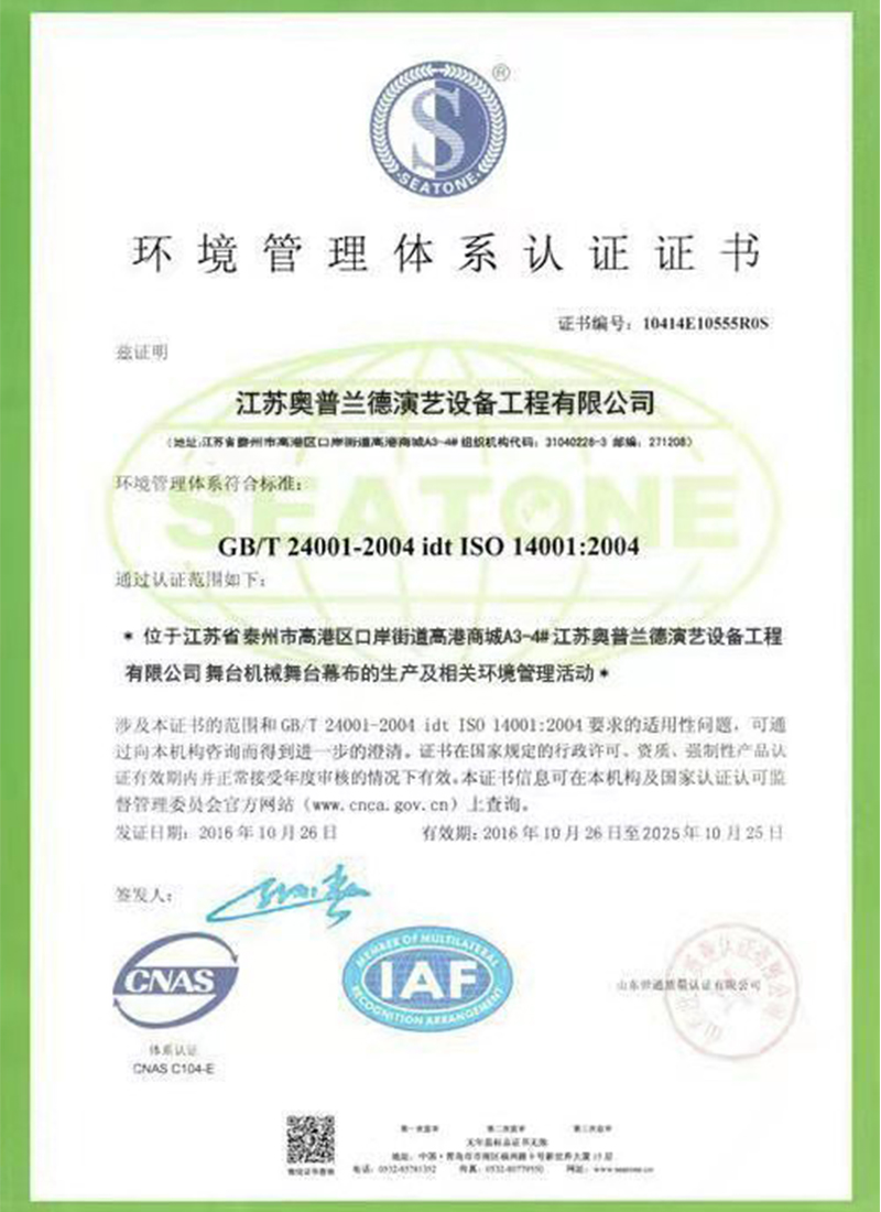 環(huán)境管理體系認證證書